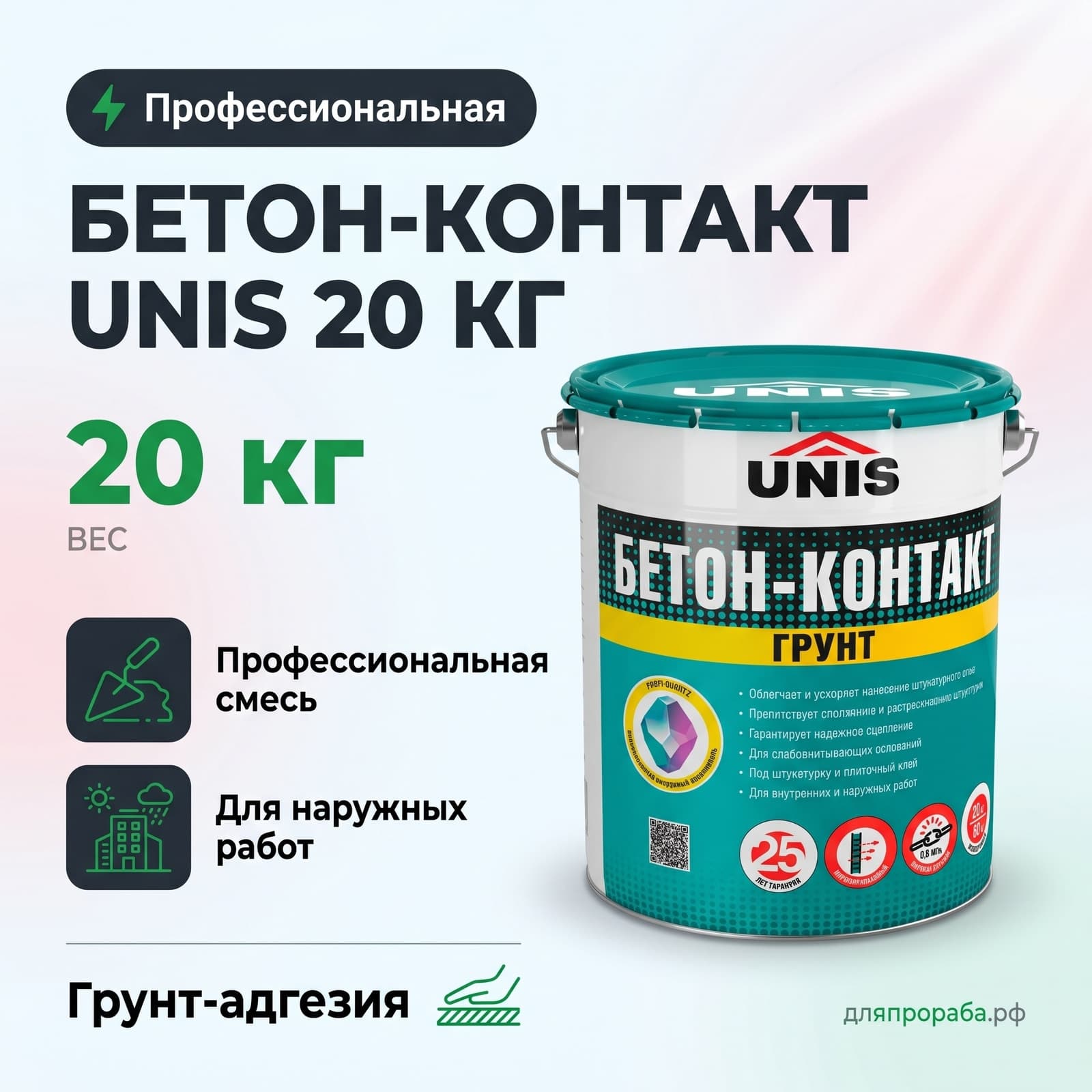Бетон-контакт Unis 20 кг