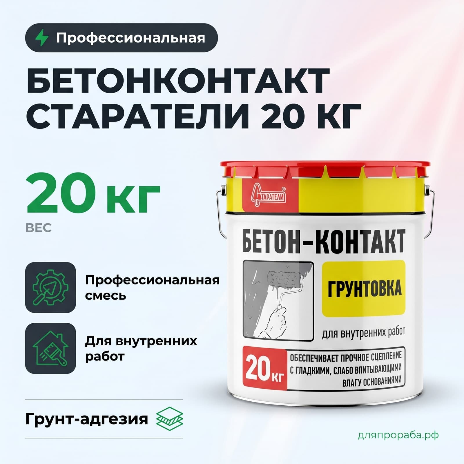Бетонконтакт Старатели 20 кг