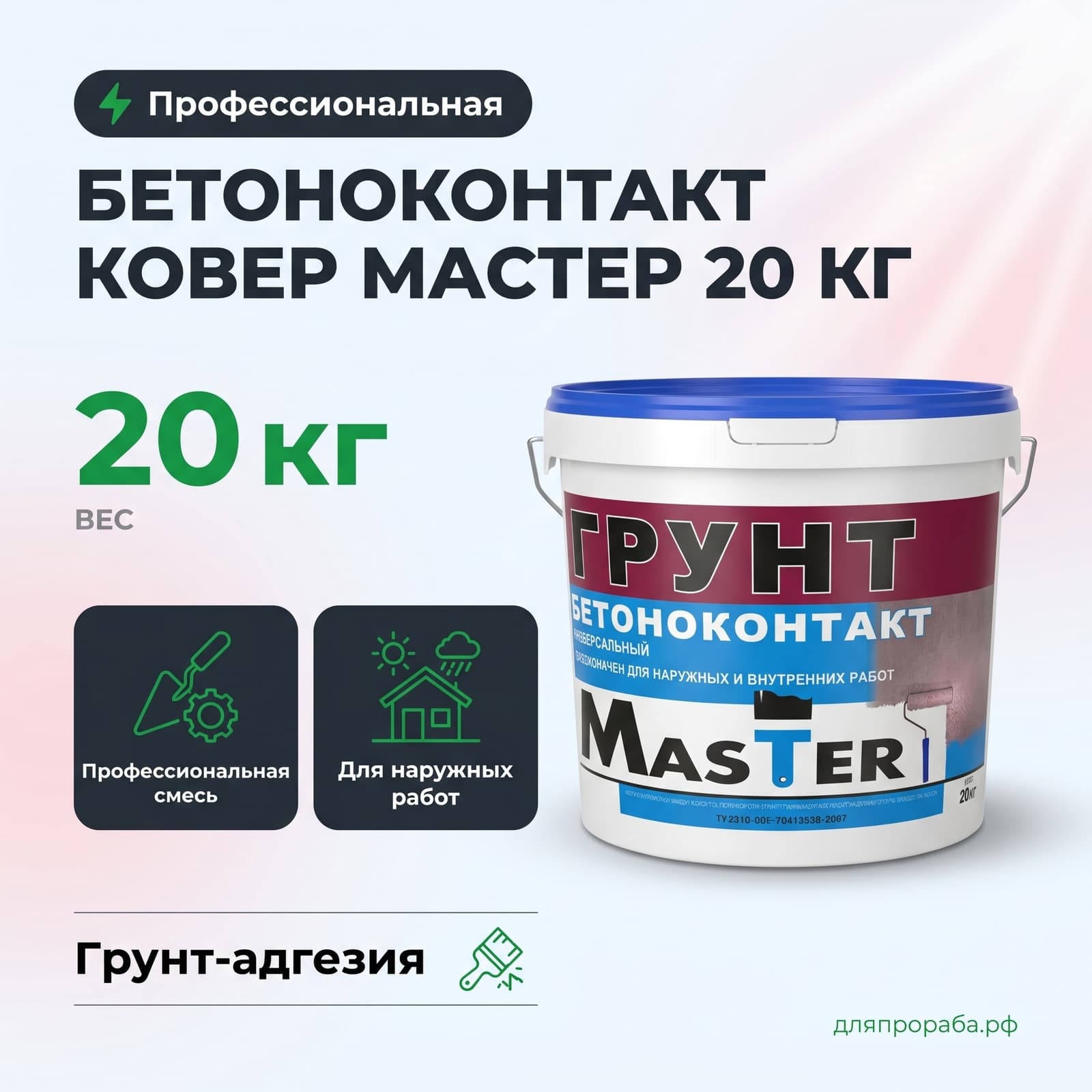 Бетоноконтакт Ковер Мастер 20 кг