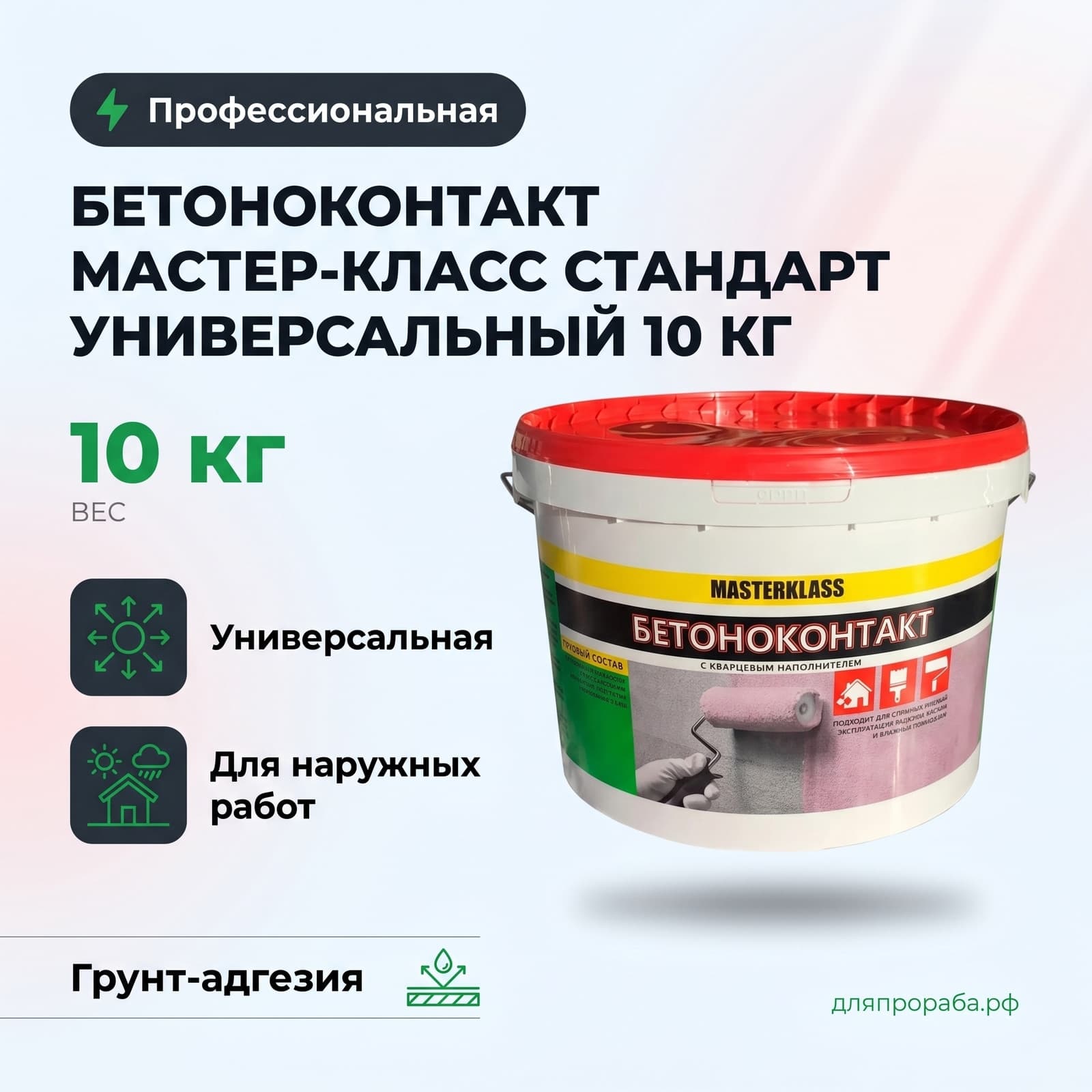 Бетоноконтакт Мастер-Класс Стандарт универсальный 10 кг
