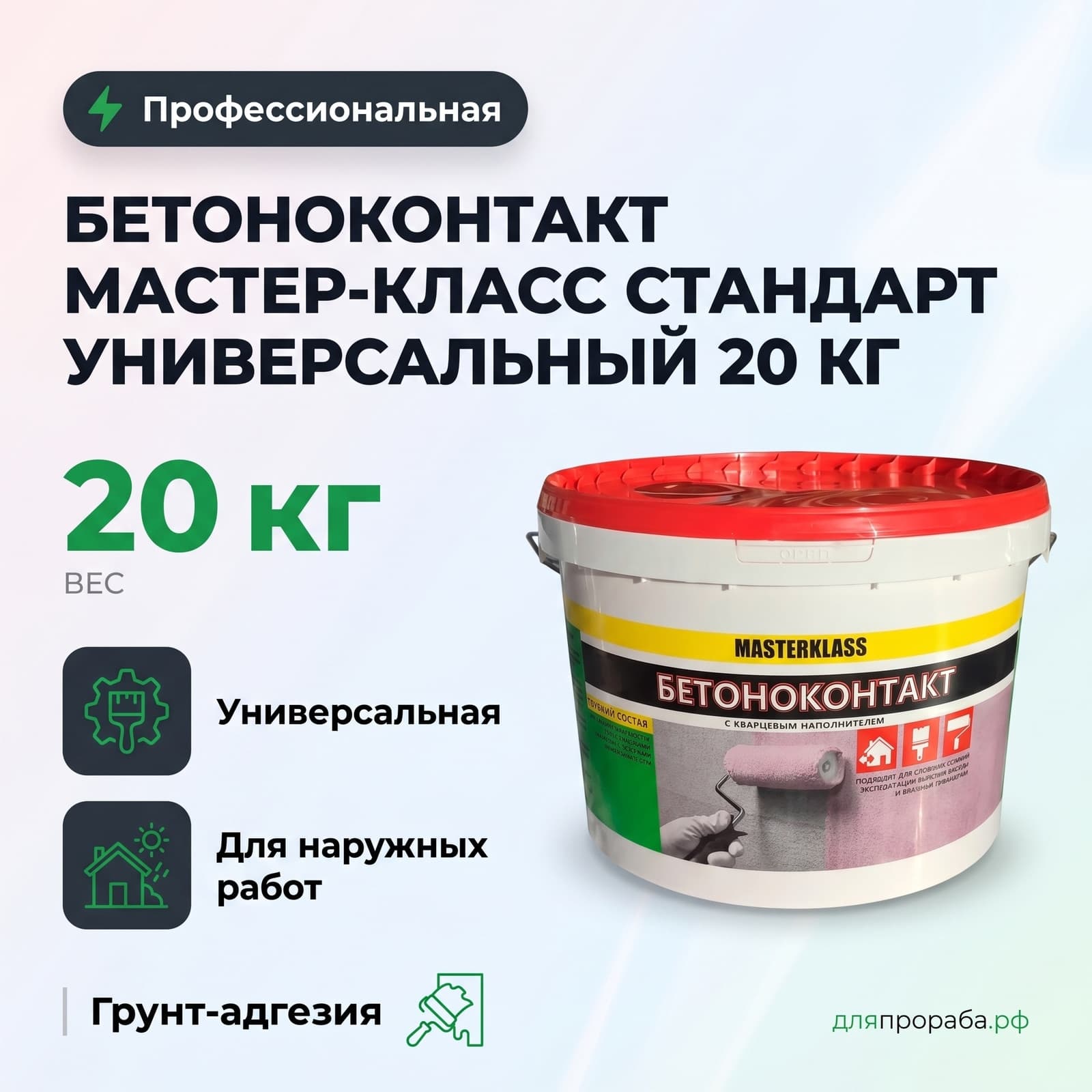 Бетоноконтакт Мастер-Класс Стандарт универсальный 20 кг
