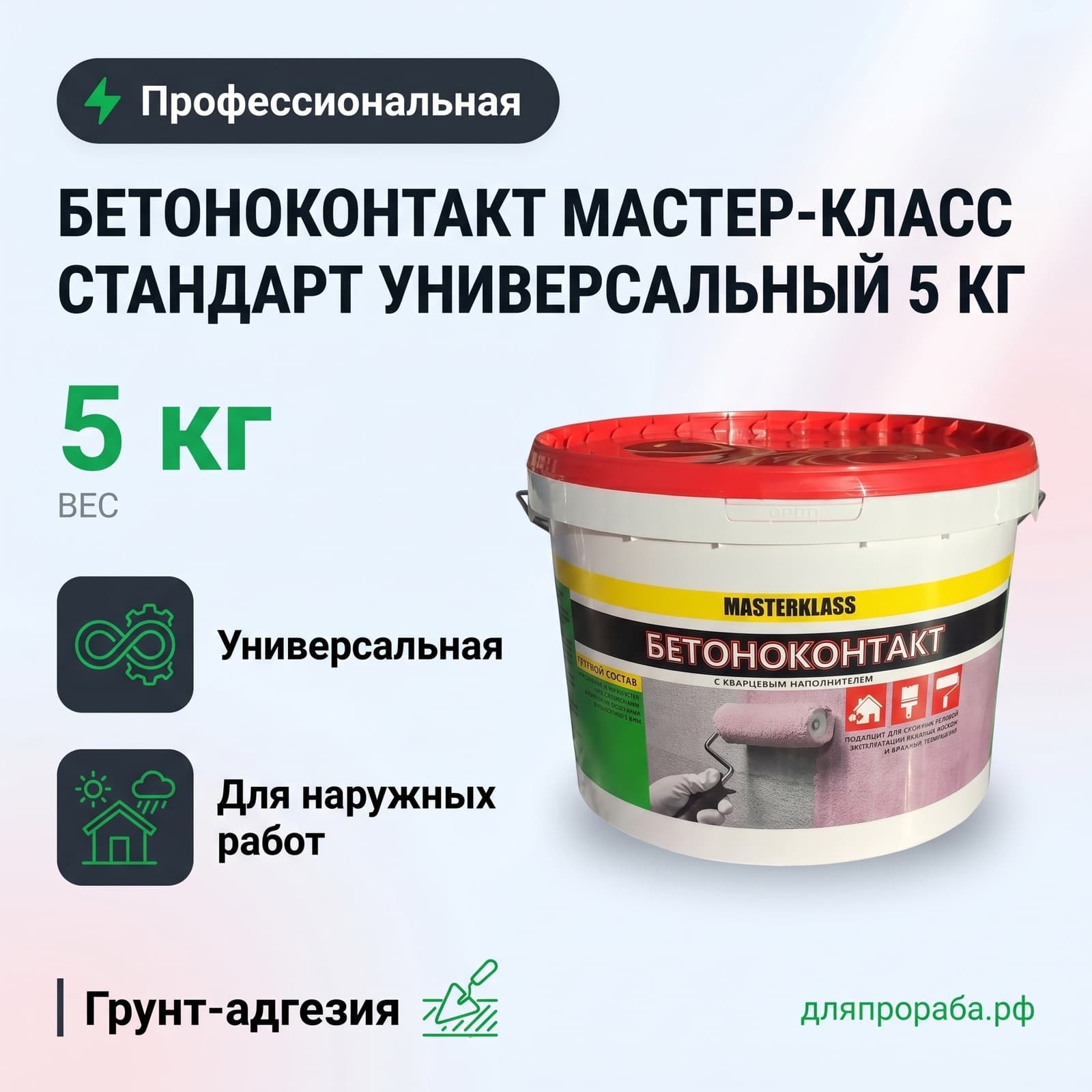 Бетоноконтакт Мастер-Класс Стандарт универсальный 5 кг