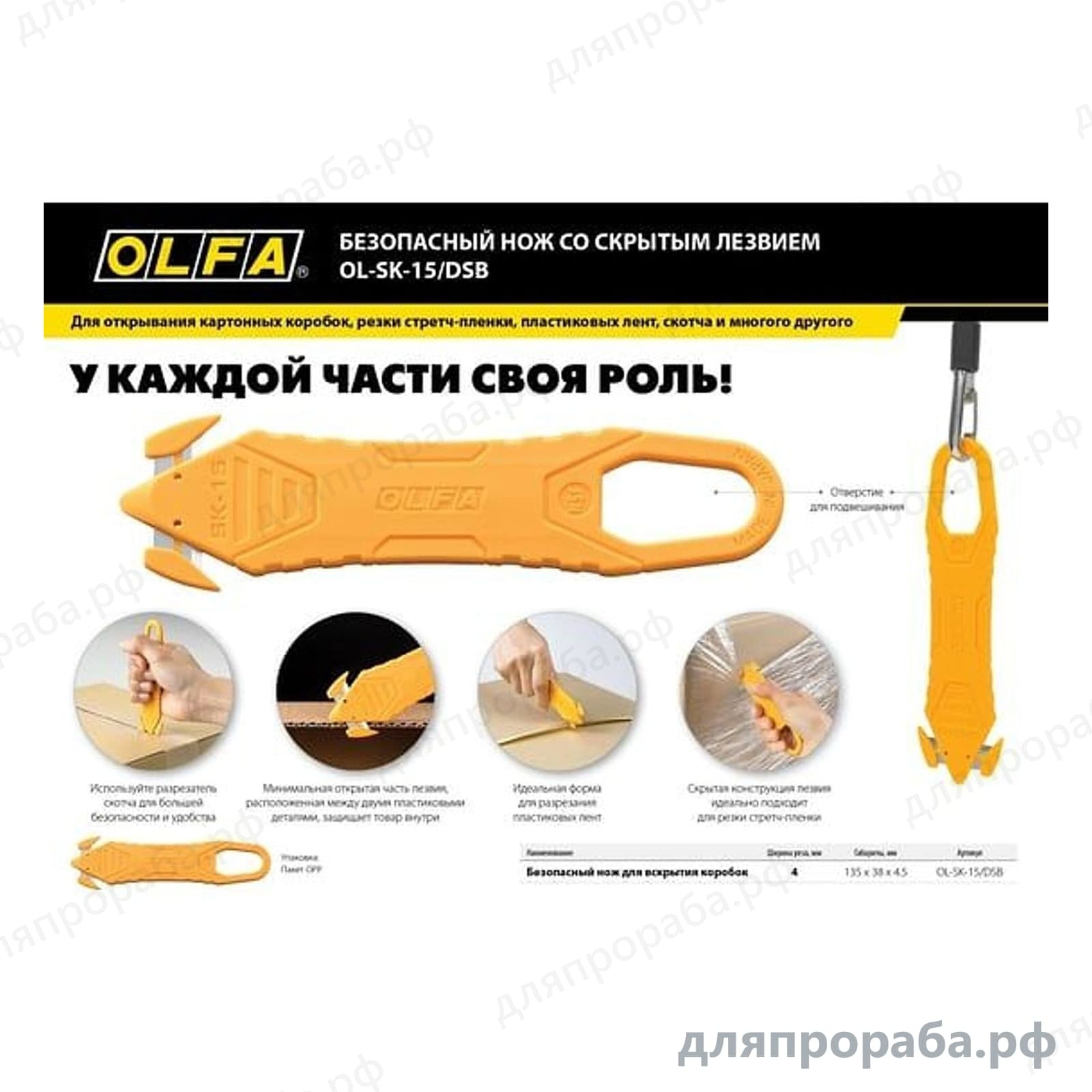 Безопасный нож для вскрытия коробок OLFA OL-SK-15/DSB — фото 10