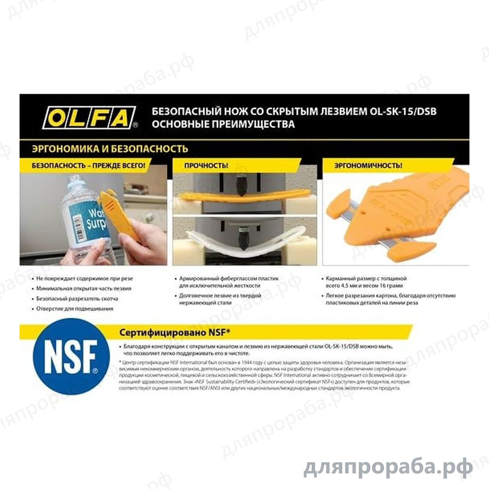 Безопасный нож для вскрытия коробок OLFA OL-SK-15/DSB — фото 9