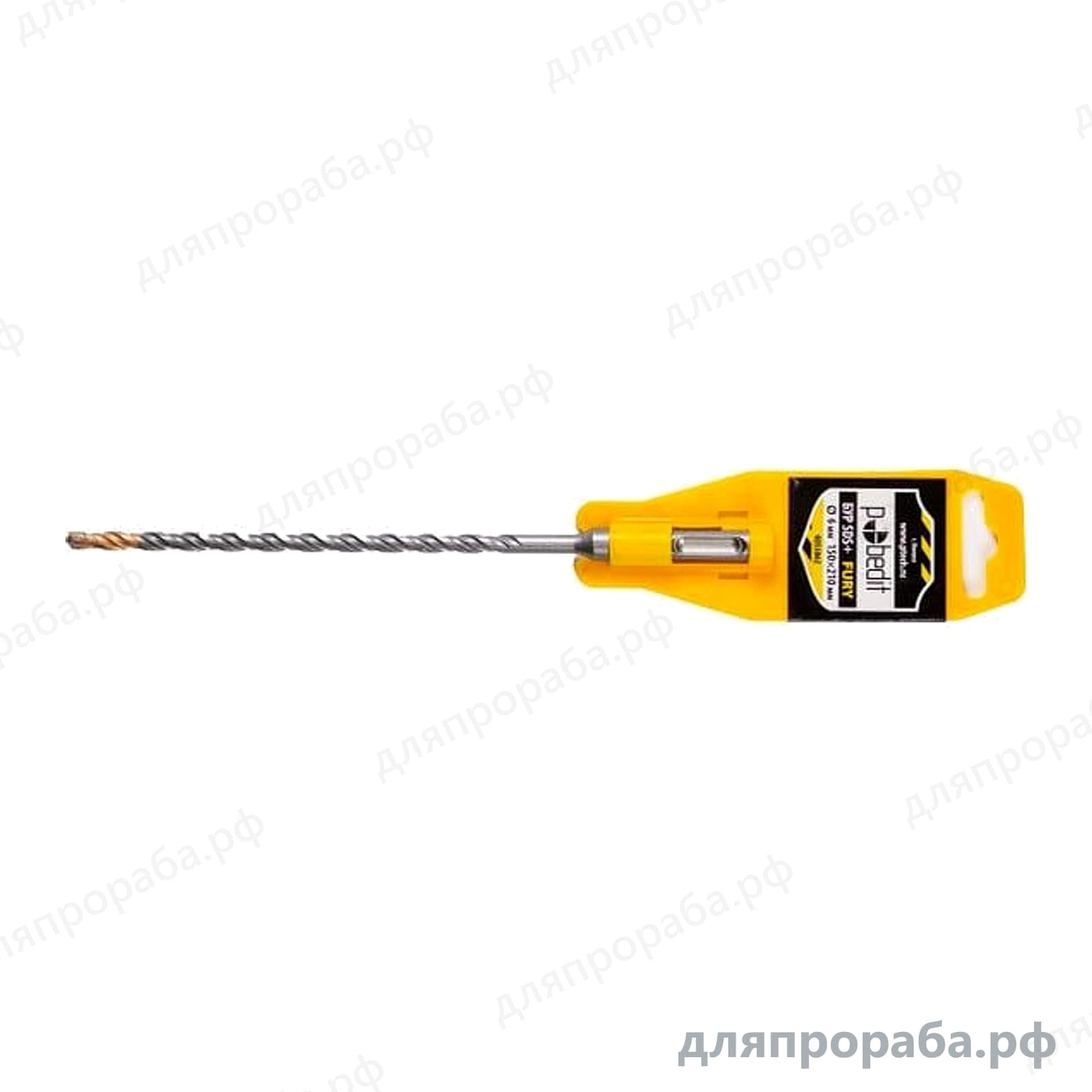 Бур SDS+ Pobedit FURY 6x150/210 мм 4055062