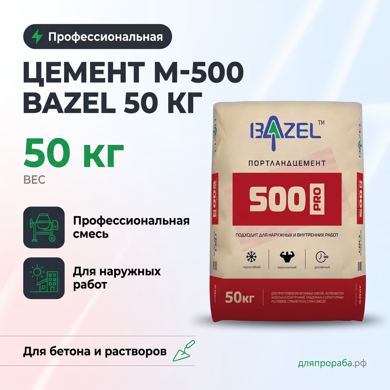 Цемент М-500 Bazel 50 кг
