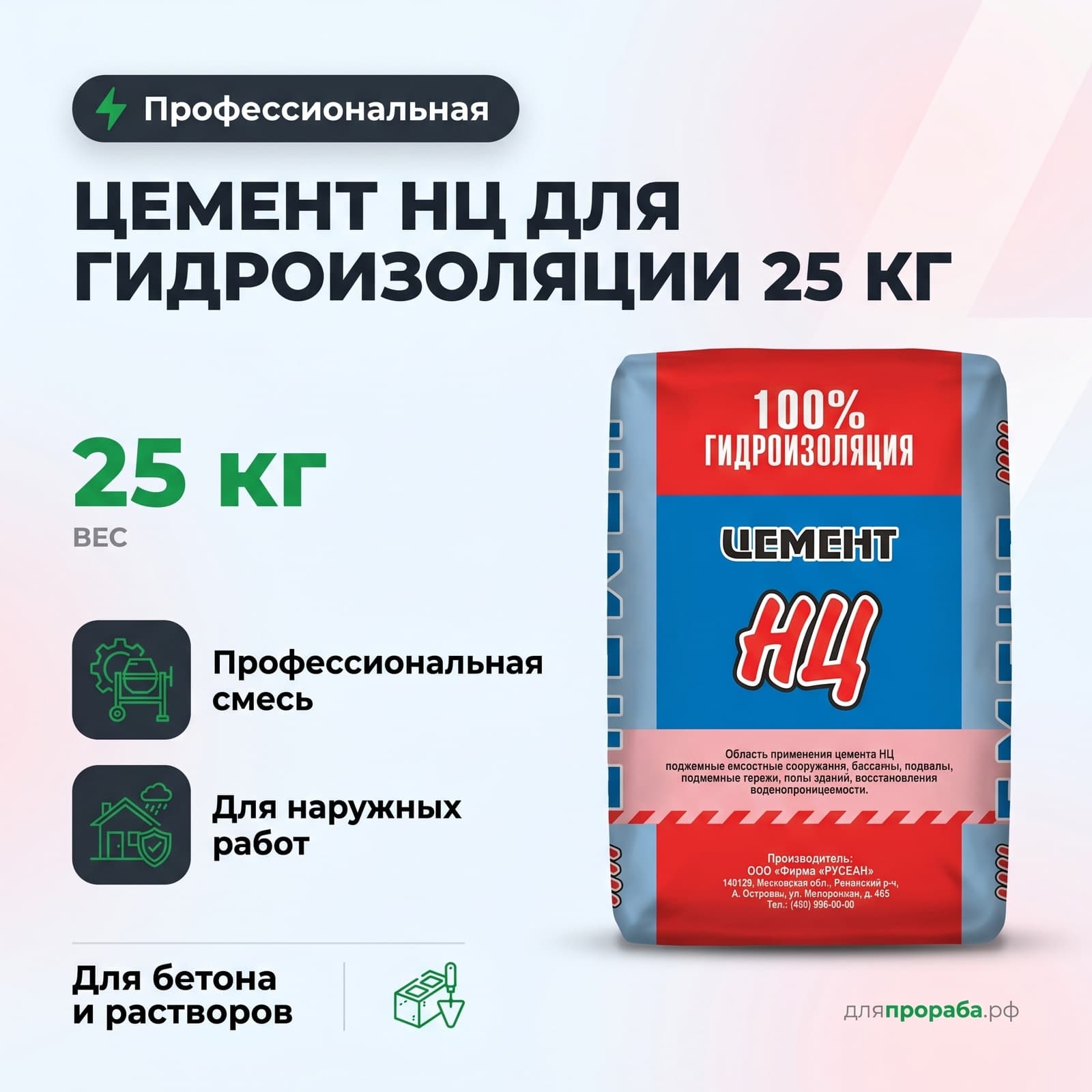 Цемент НЦ для гидроизоляции 25 кг