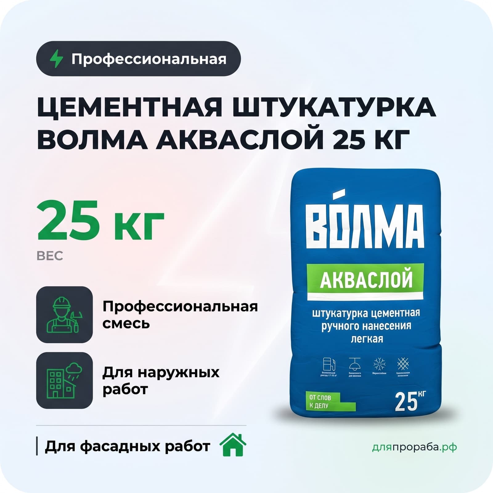 Цементная штукатурка Волма Акваслой 25 кг