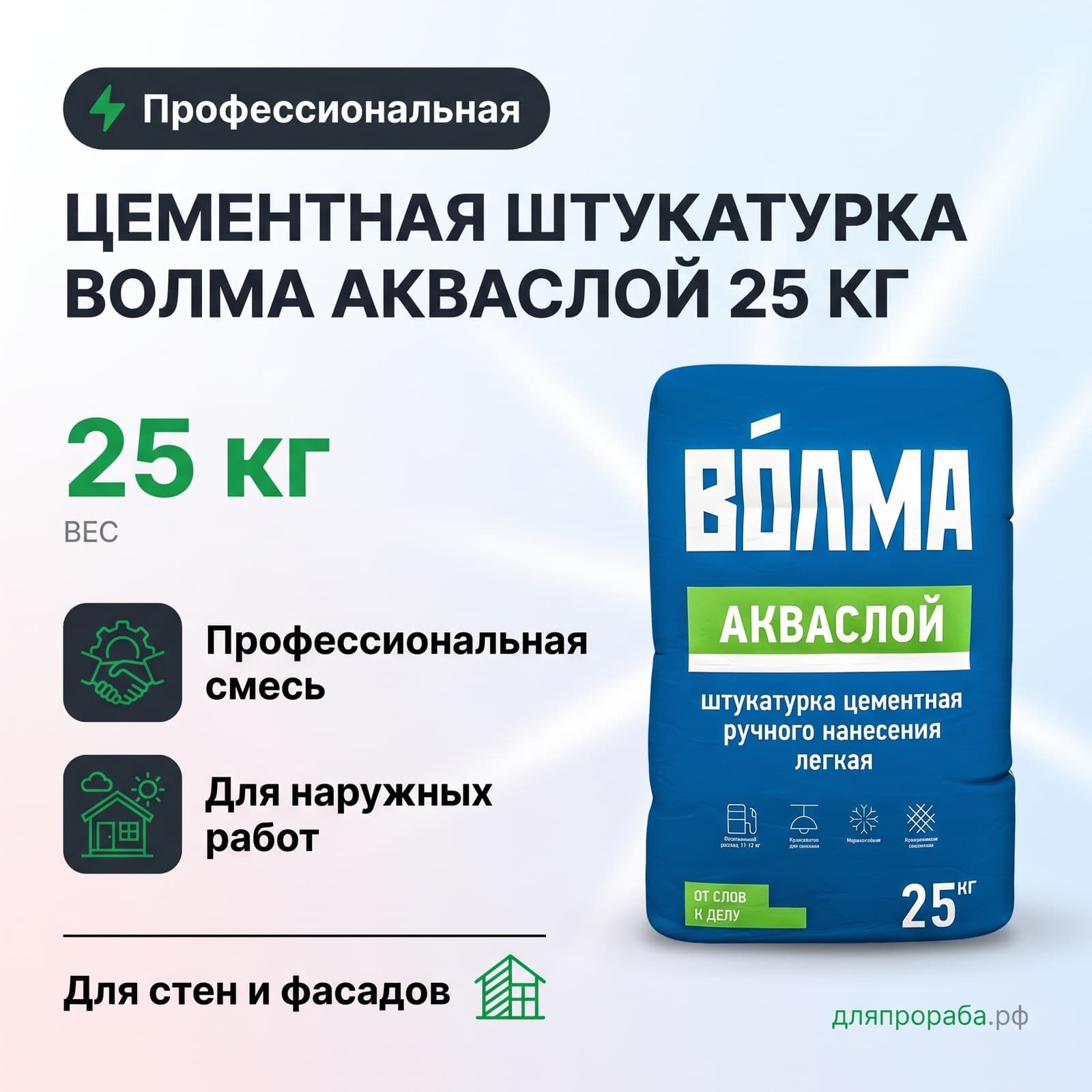 Цементная штукатурка Волма Акваслой 25 кг