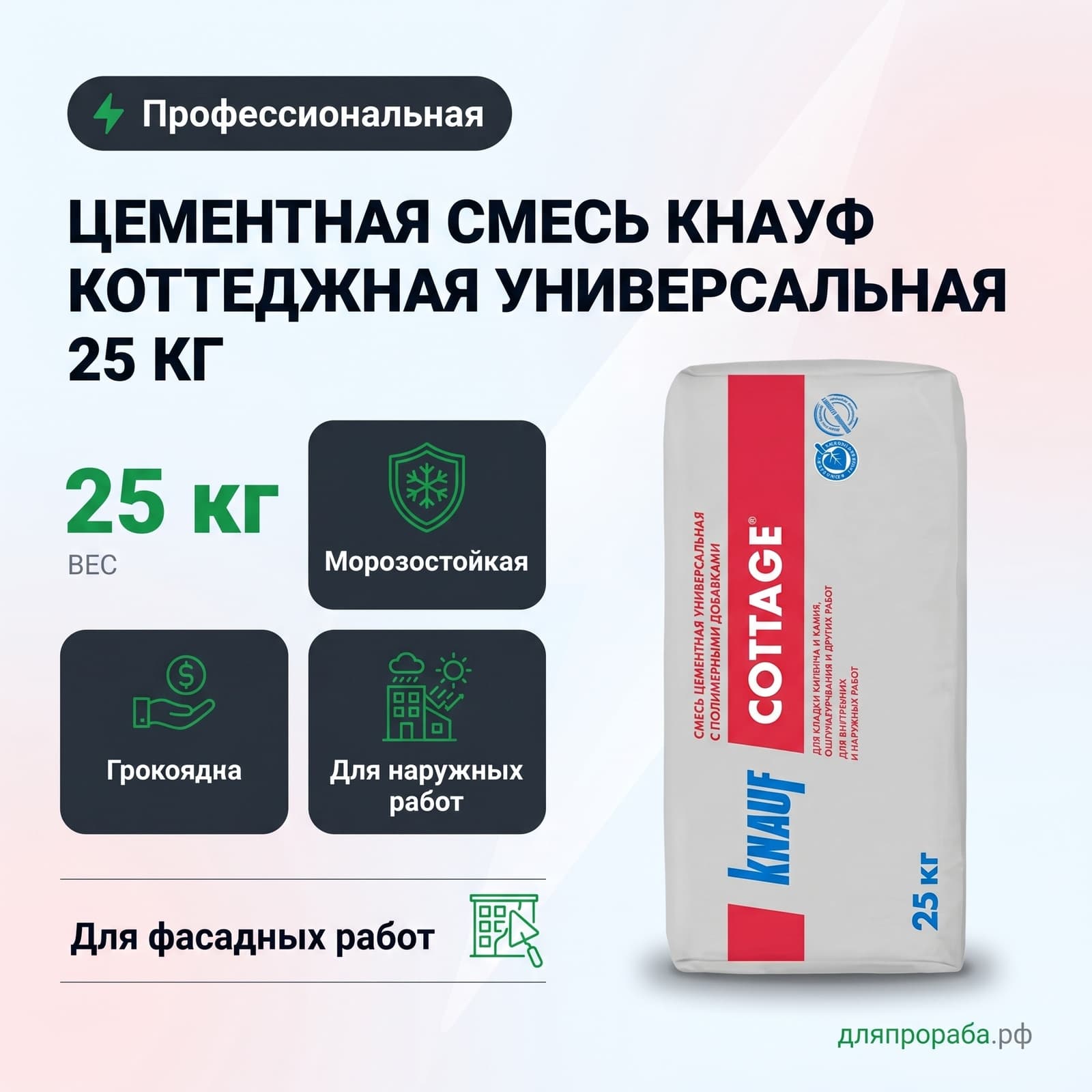 Цементная смесь Кнауф Коттеджная универсальная 25 кг