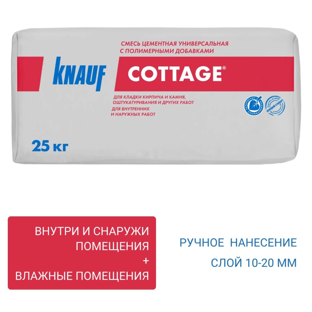 Цементная смесь Кнауф Коттеджная универсальная 25 кг