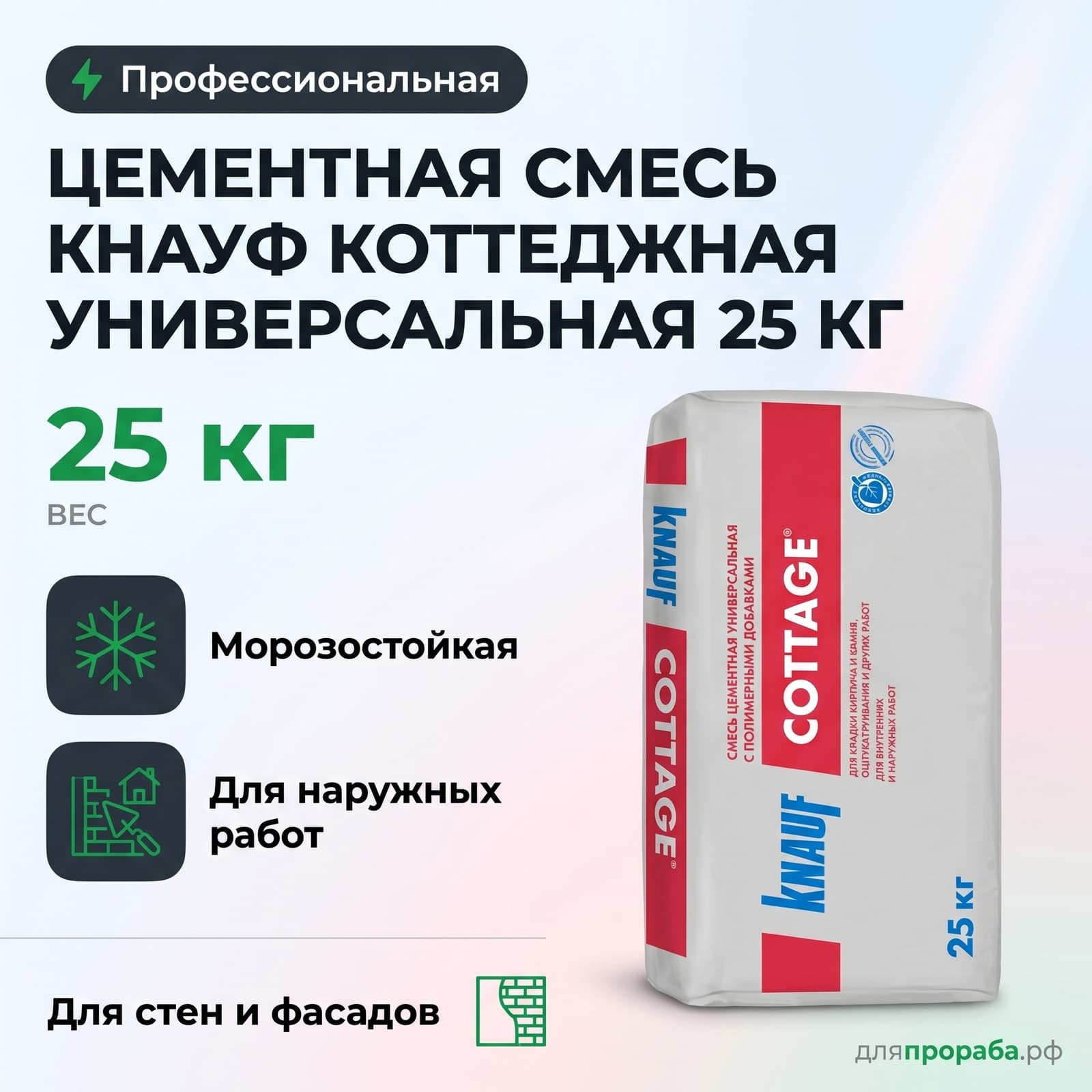 Цементная смесь Кнауф Коттеджная универсальная 25 кг