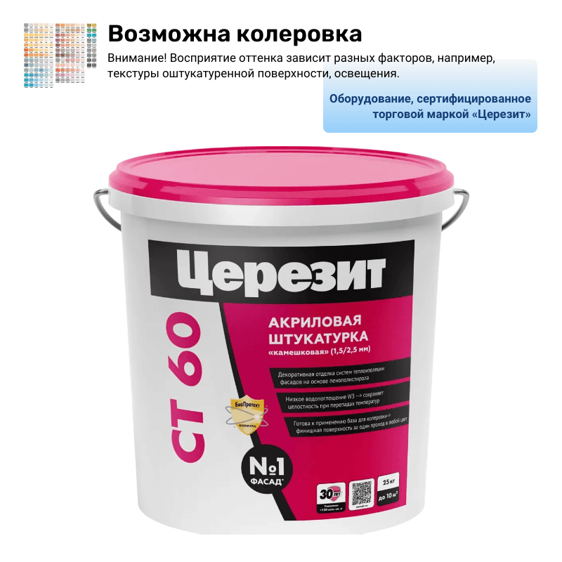Декоративная штукатурка Церезит СТ 60 камешковая 25 кг