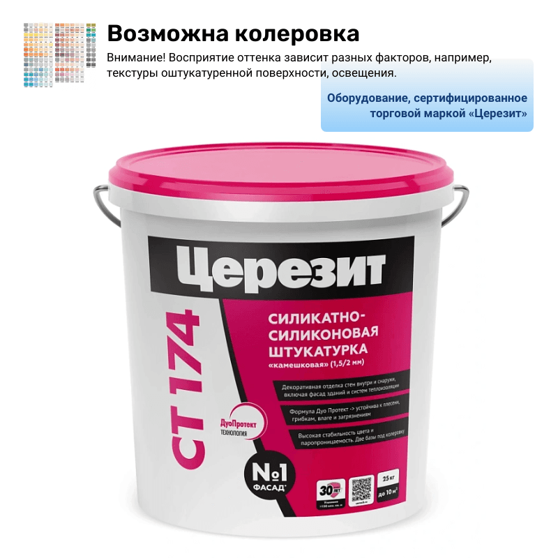 Декоративная штукатурка камешковая Церезит СТ 174 25 кг