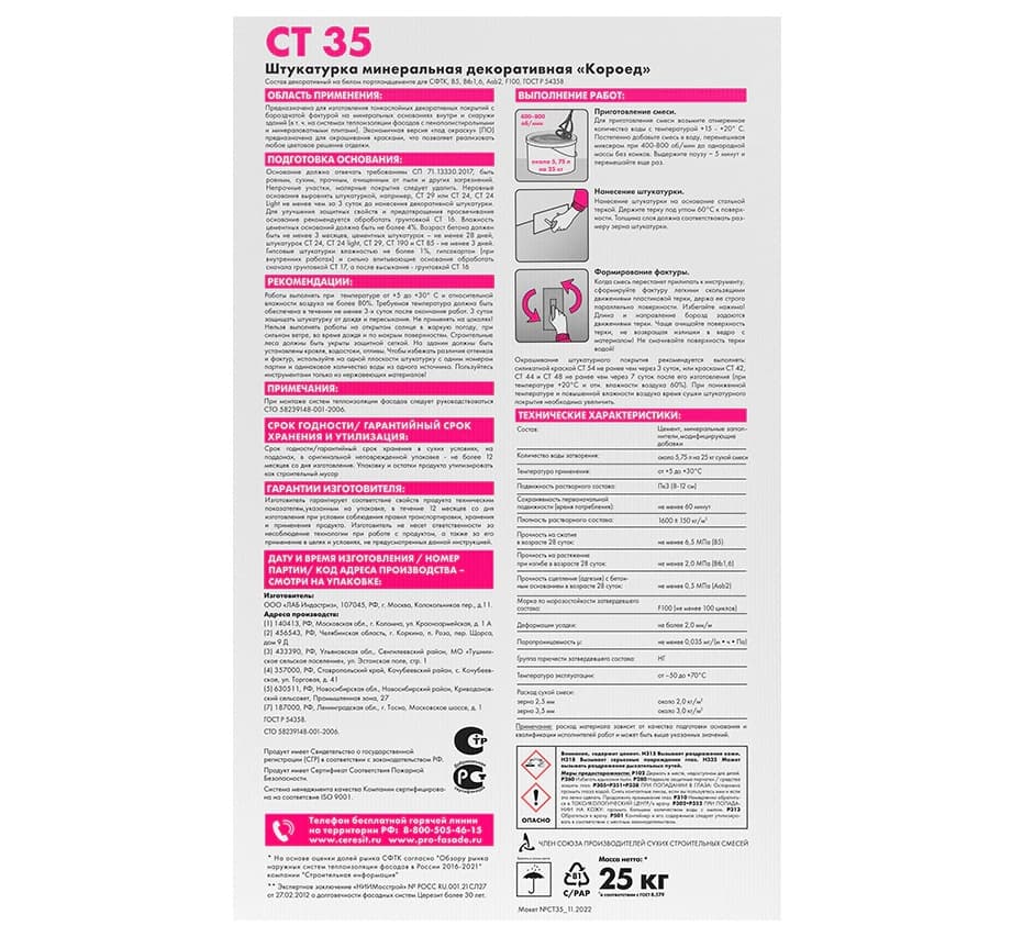 Декоративная штукатурка Короед 2, 5мм Церезит СТ35 25 кг