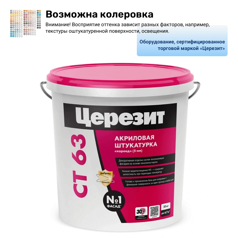 Декоративная штукатурка Короед 3мм Церезит СТ63 25 кг