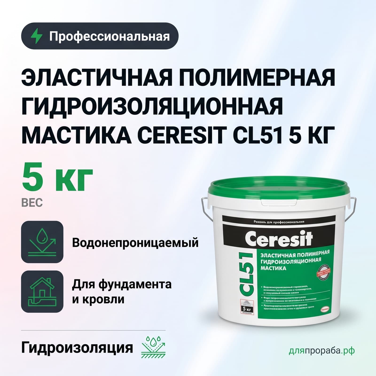Эластичная полимерная гидроизоляционная мастика Ceresit СL51 5 кг