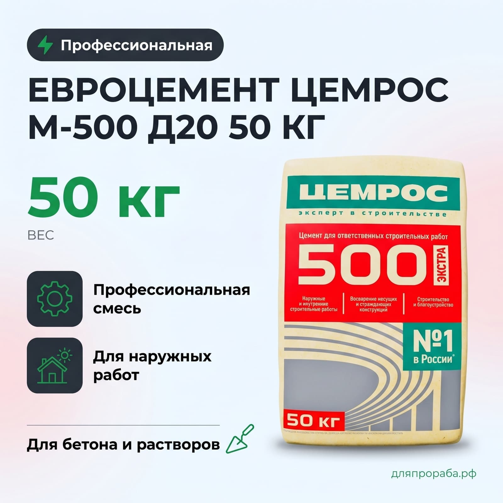 Евроцемент Цемрос М-500 Д20 50 кг