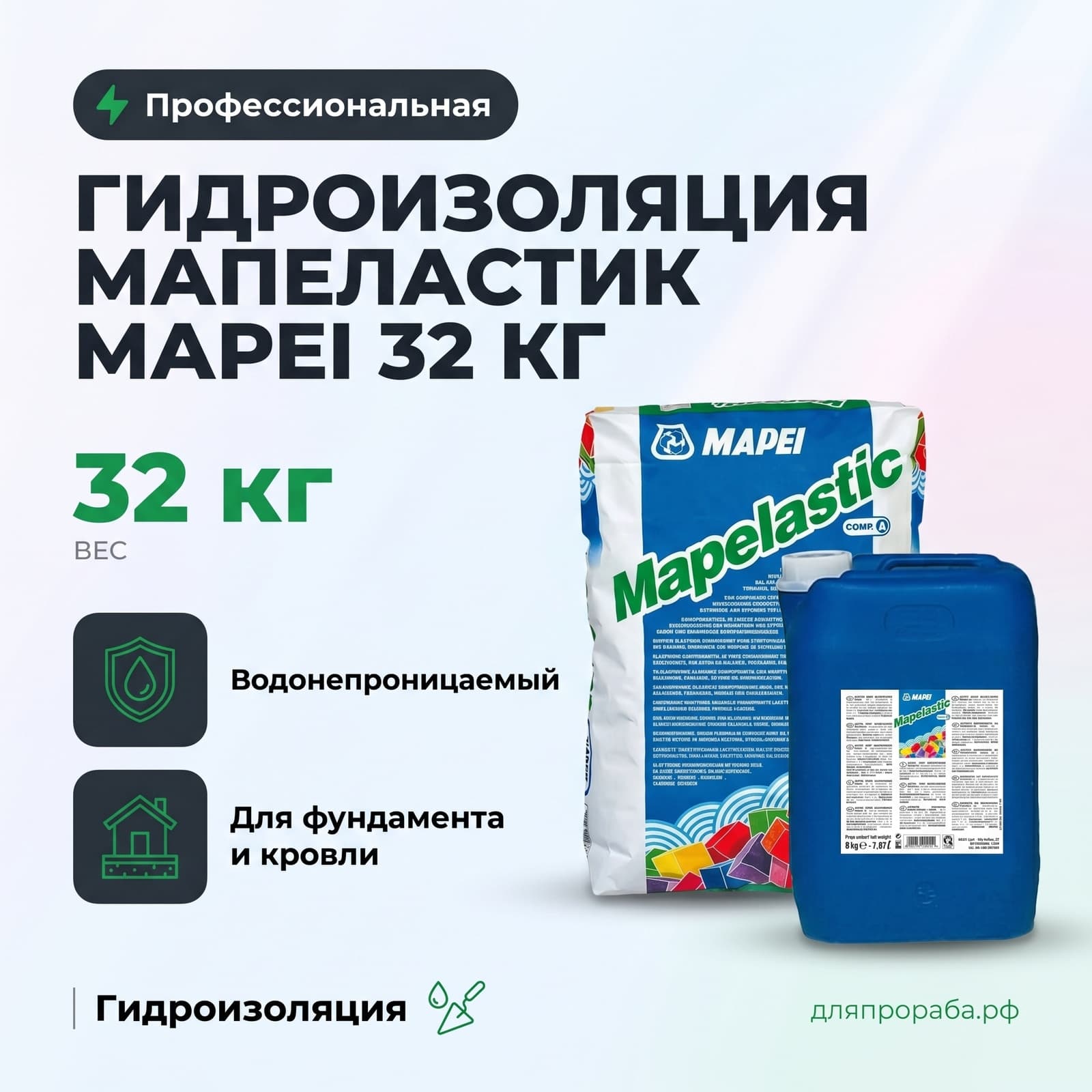 Гидроизоляция Мапеластик Mapei 32 кг
