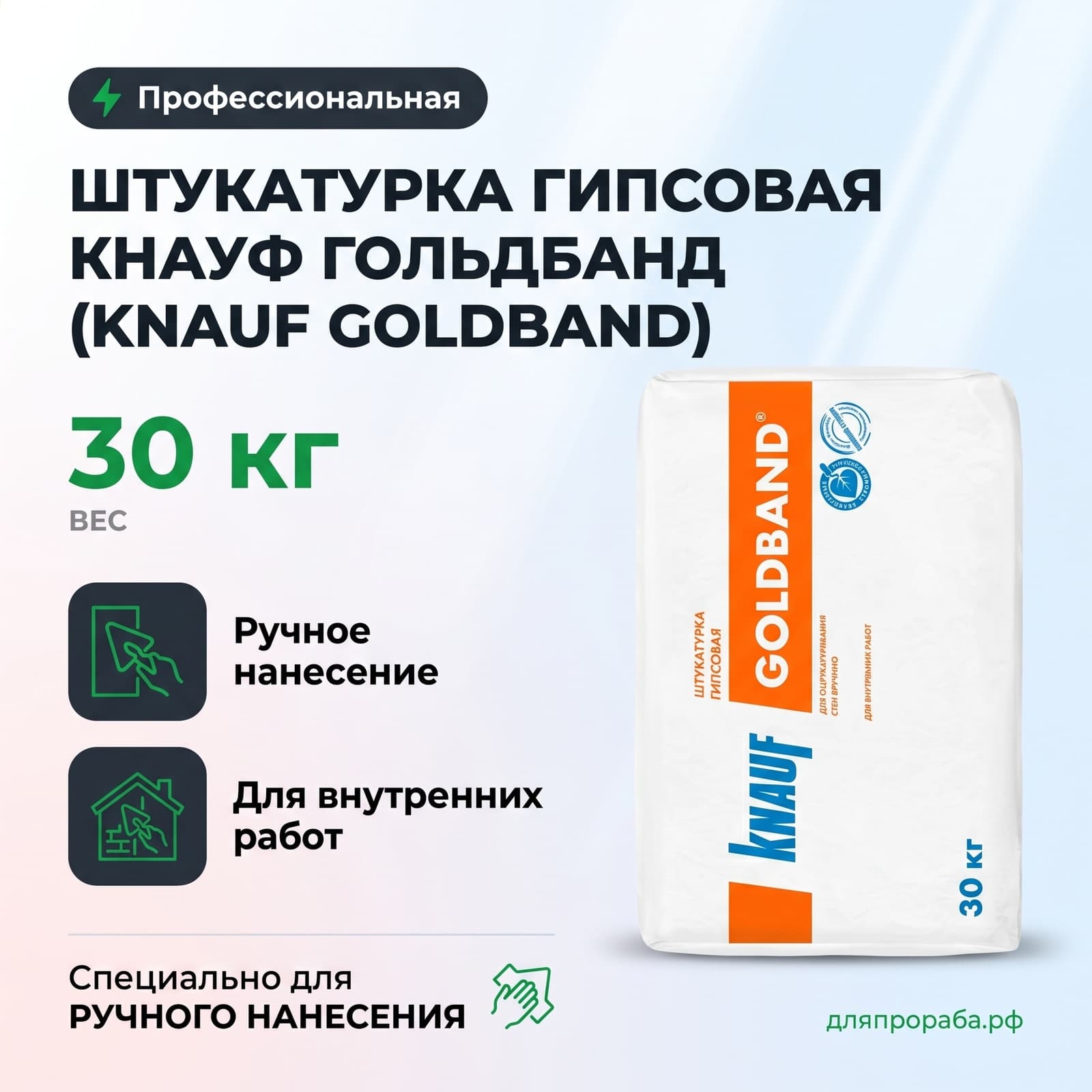 Гипсовая штукатурка Кнауф Гольдбанд (Knauf Goldband) 30 кг