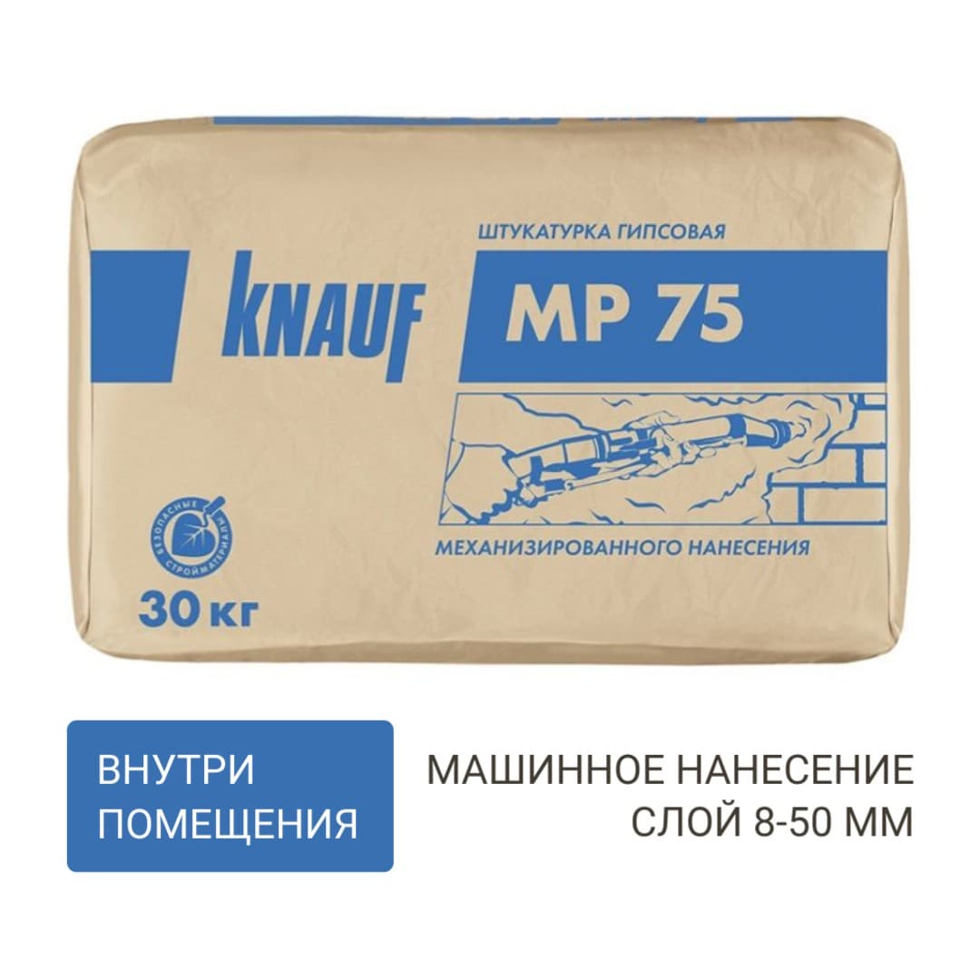 Гипсовая штукатурка Knauf MP 75 машинная серая 30 кг