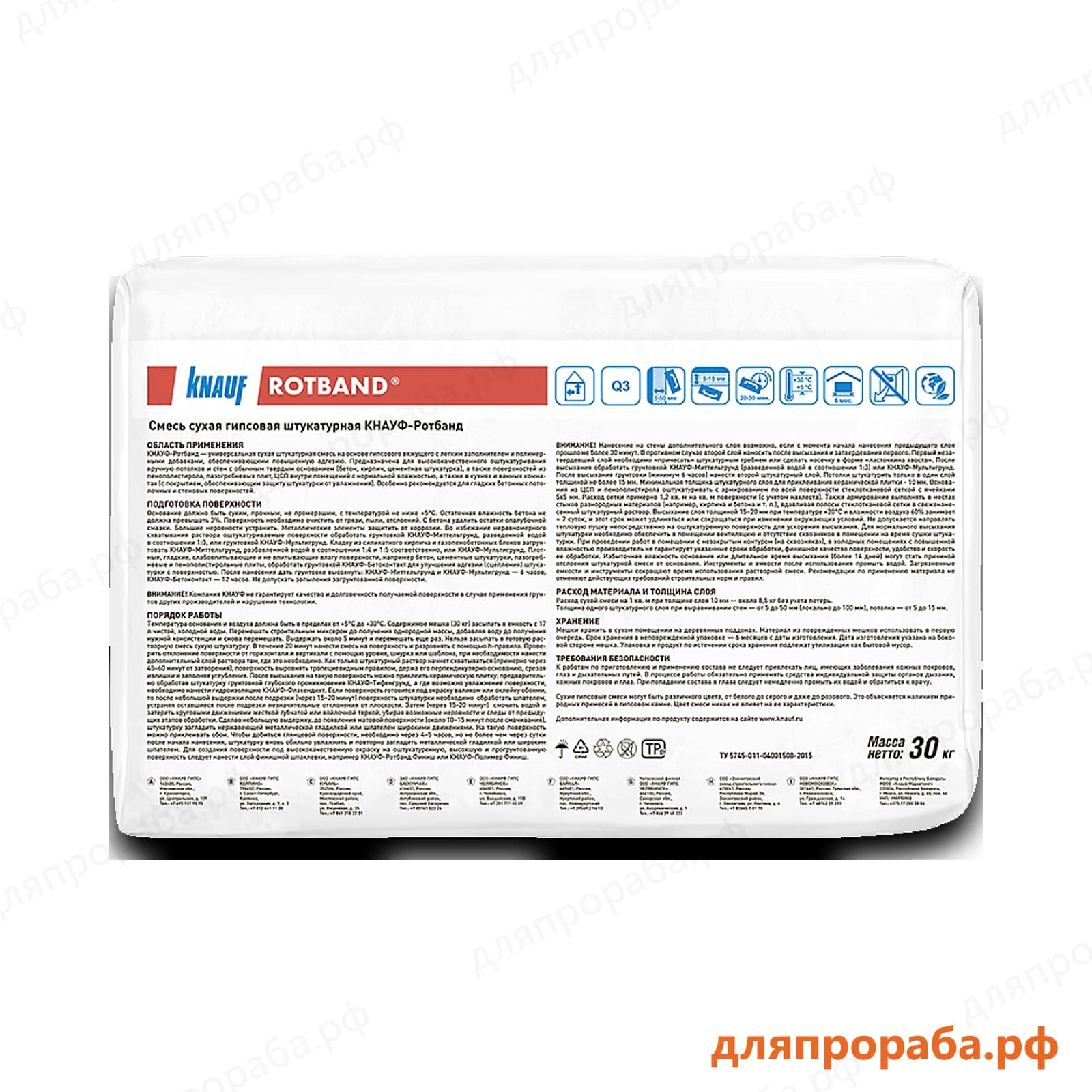 Штукатурка гипсовая Кнауф Ротбанд (Knauf Rotband) 30 кг — фото 3