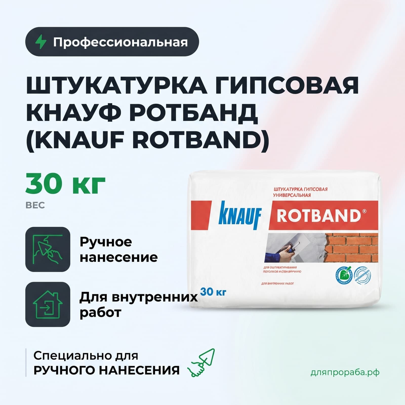 Штукатурка гипсовая Кнауф Ротбанд (Knauf Rotband) 30 кг