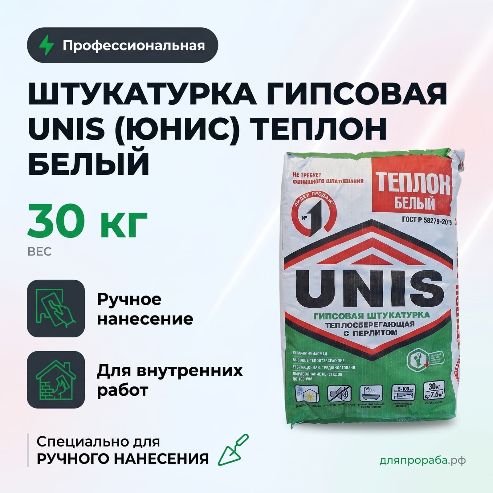 Гипсовая штукатурка Unis Теплон Белый 30 кг