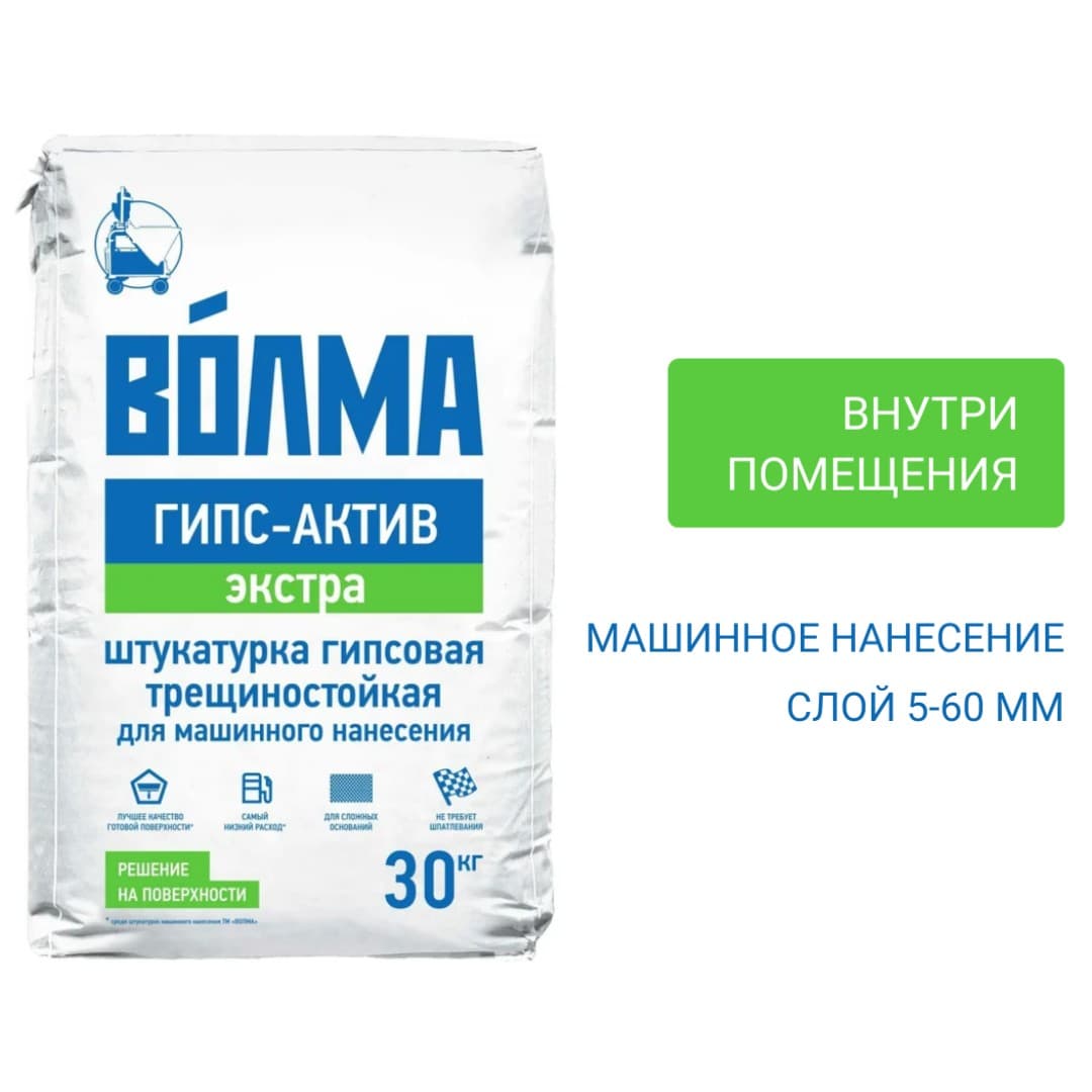 Гипсовая штукатурка Волма Гипс-Актив Экстра светлая 30 кг