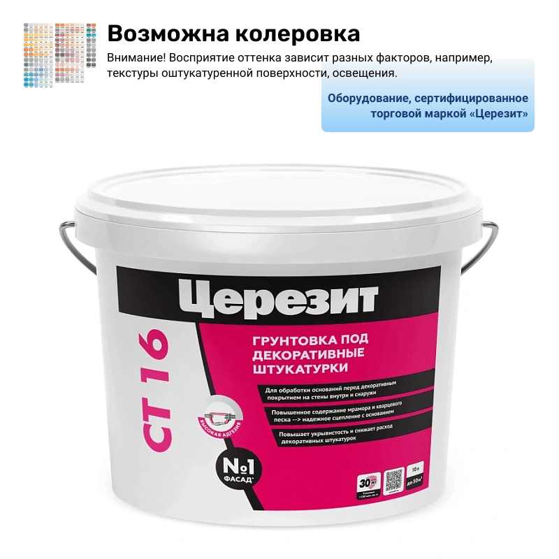 Грунтовка водно-дисперсионная Церезит СТ 16 Quartz Contact 10 л