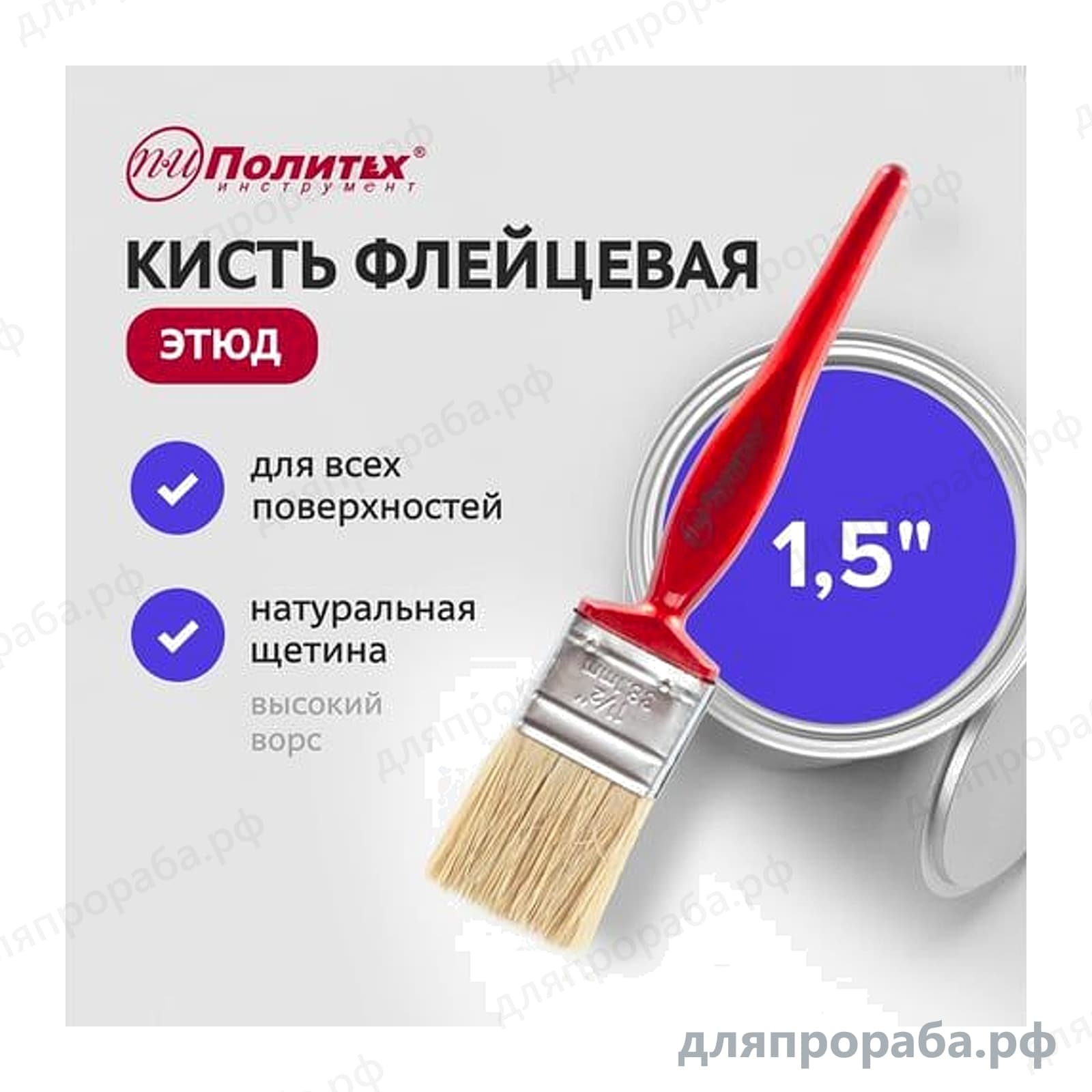 Кисть-флейц Политех ЭТЮД светлая щетина 38 мм 1504015