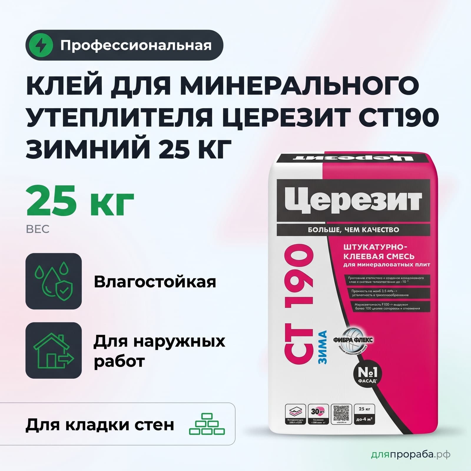 Клей для минерального утеплителя Церезит СТ190 зимний 25 кг