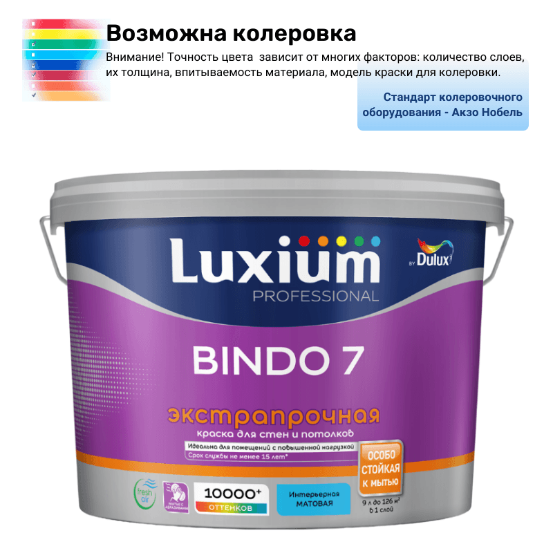 Краска Luxium Bindo 7 экстрапрочная матовая база BW 9 л