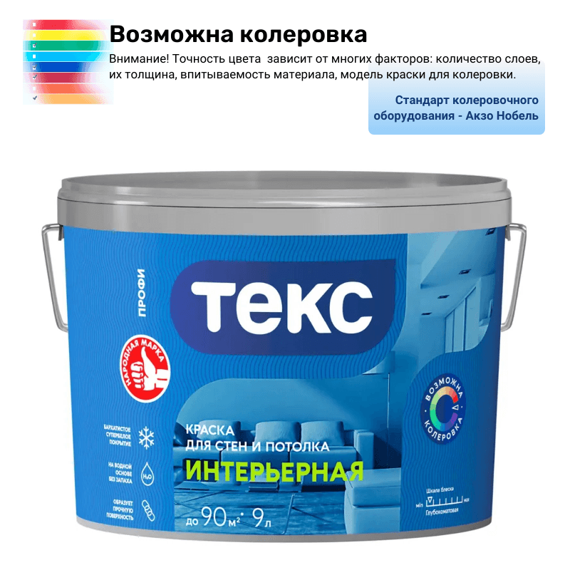 Краска Текс Профи интерьерная супербелая 9 л