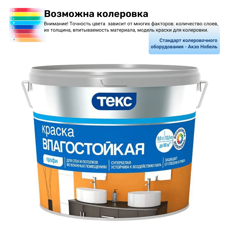 Краска Текс Профи влагостойкая база А 9 л