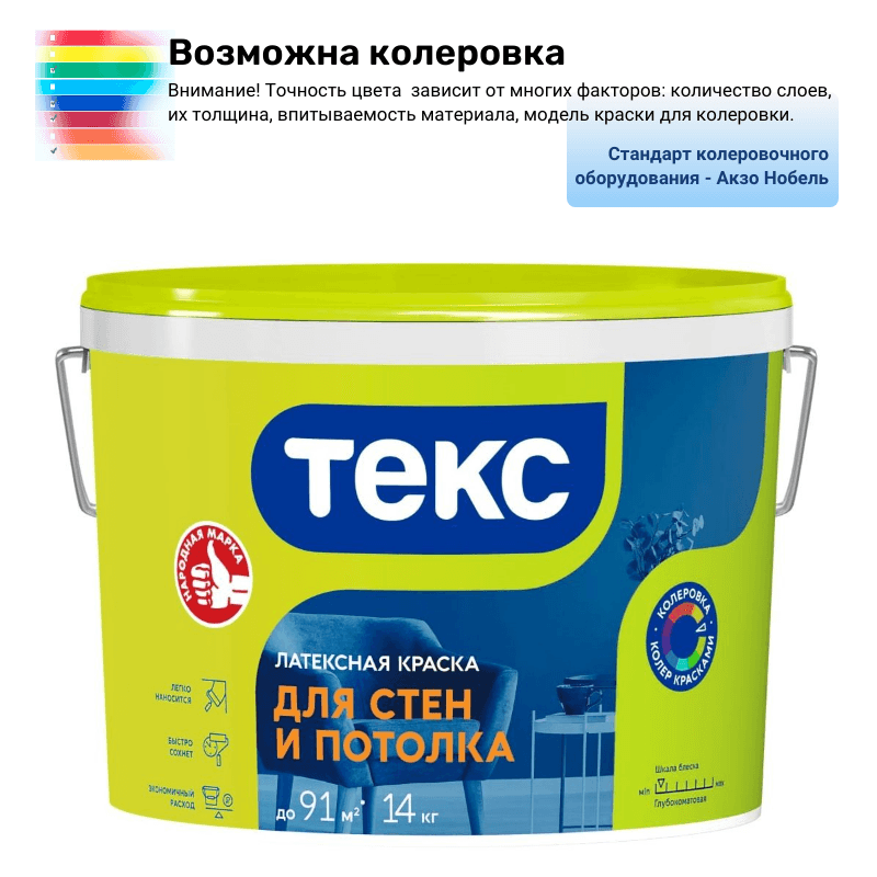 Краска Текс Универсал интерьерная 14 кг