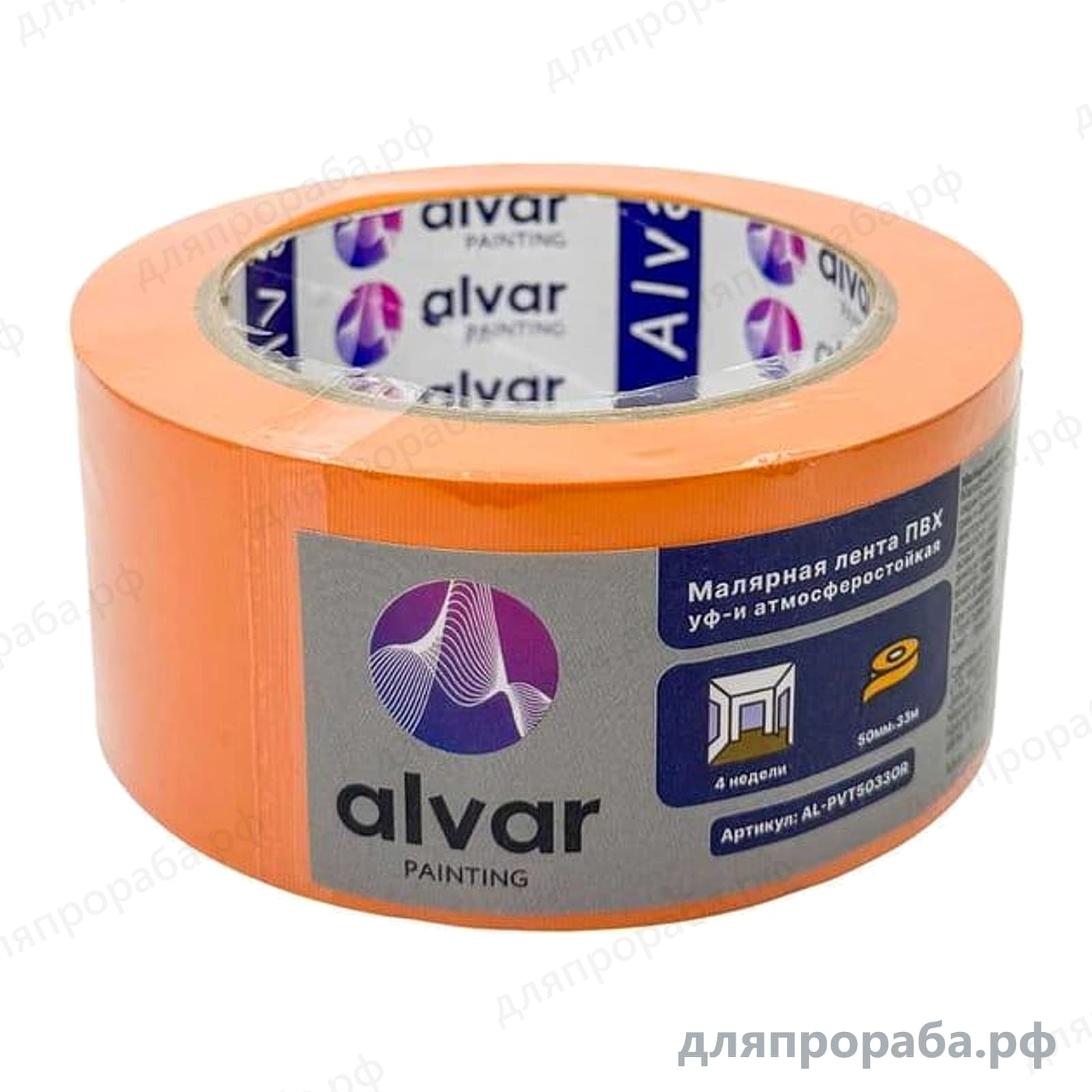 Малярная лента ПВХ УФ- и атмосферостойкая оранжевая 50 мм х 33 м Alvar AL-PVT5033OR