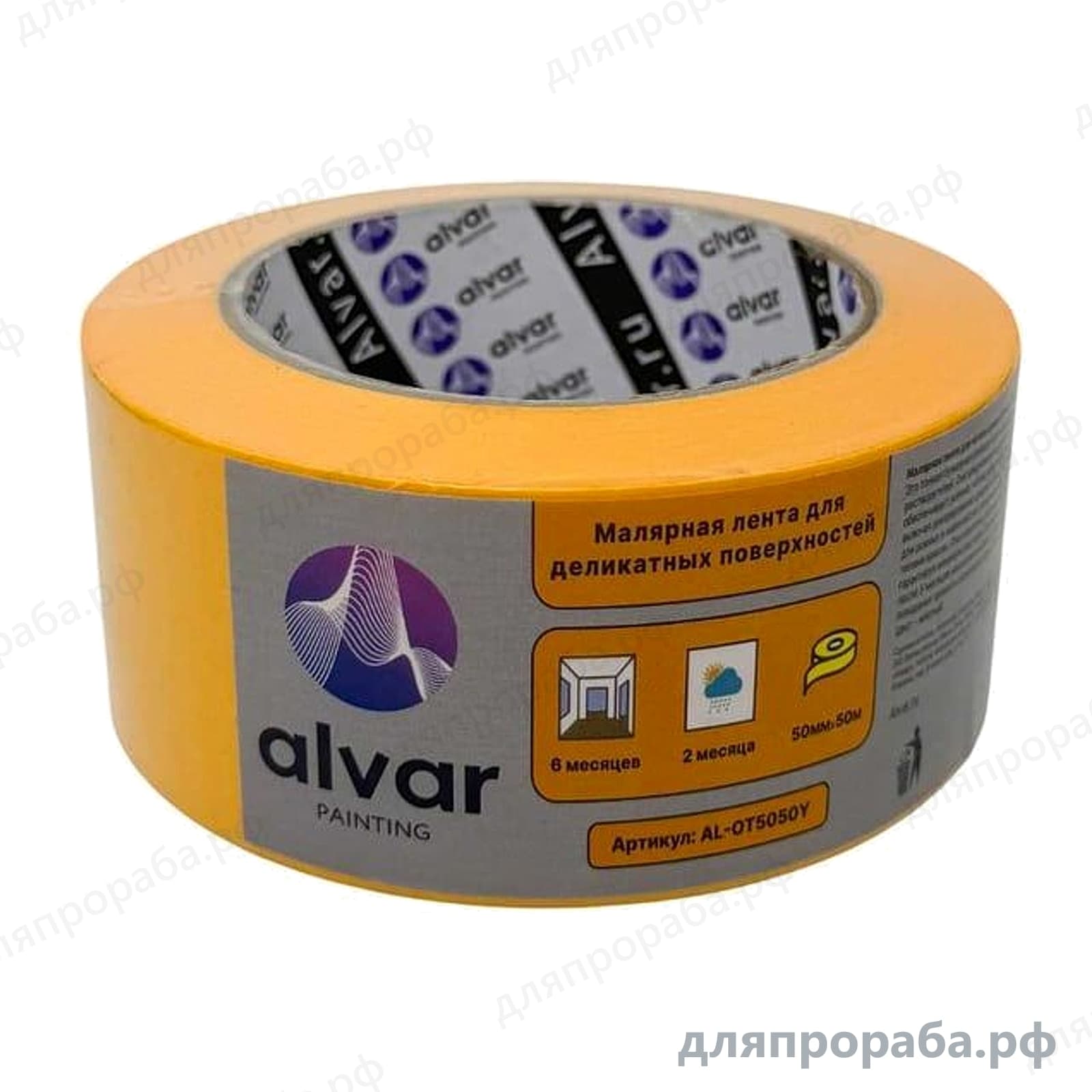 Малярная лента для деликатных поверхностей жёлтая 50 мм х 50 м Alvar AL-OT5050Y