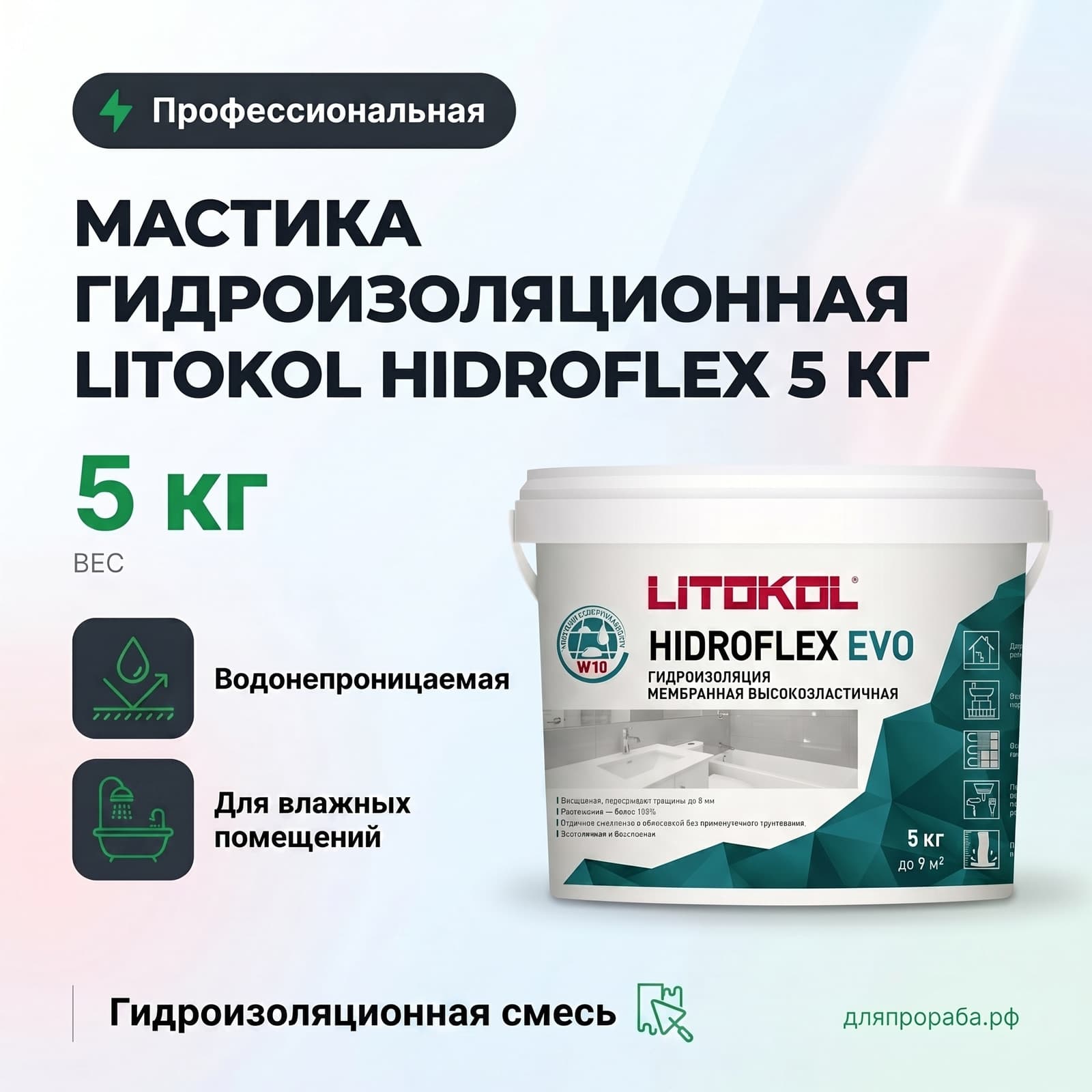 Мастика гидроизоляционная Litokol Hidroflex 5 кг