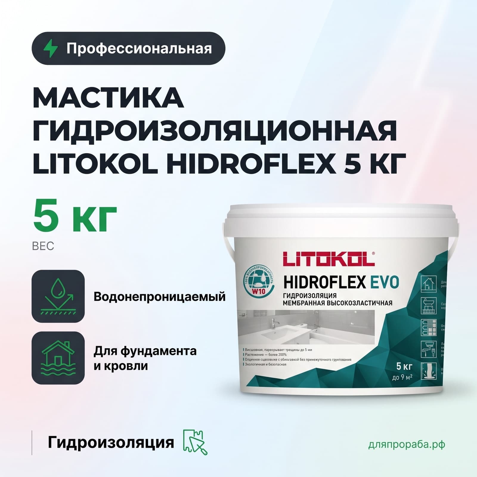 Мастика гидроизоляционная Litokol Hidroflex 5 кг