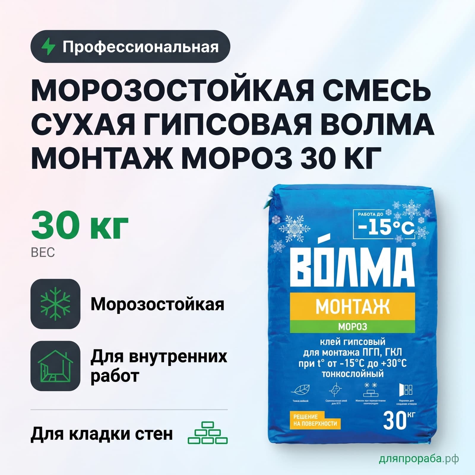 Морозостойкая смесь сухая гипсовая Волма Монтаж Мороз 30 кг