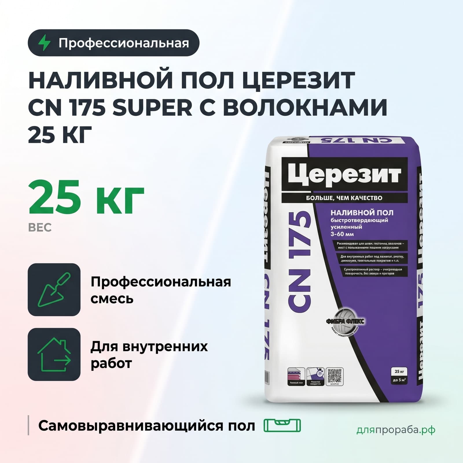 Наливной пол Церезит CN 175 Super с волокнами 25 кг