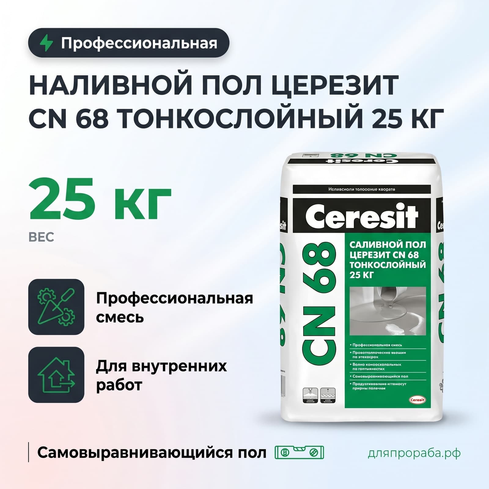 Наливной пол Церезит СN 68 тонкослойный 25 кг