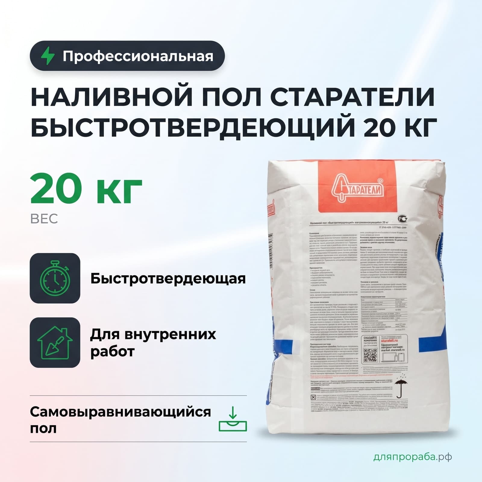 Наливной пол Старатели Быстротвердеющий 20 кг