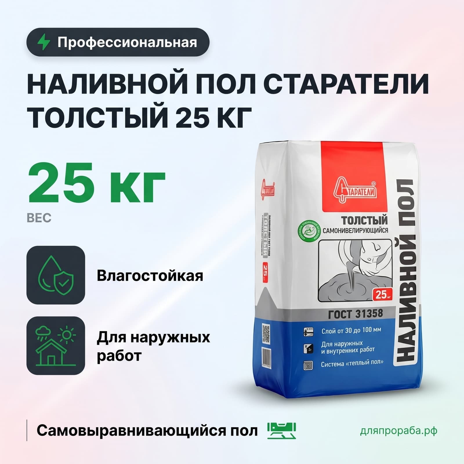 Наливной пол Старатели толстый 25 кг