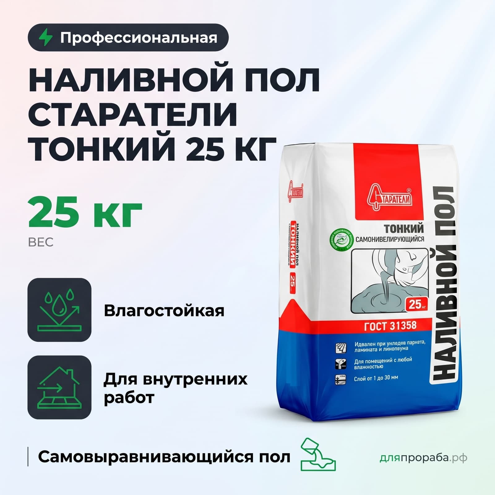 Наливной пол Старатели тонкий 25 кг