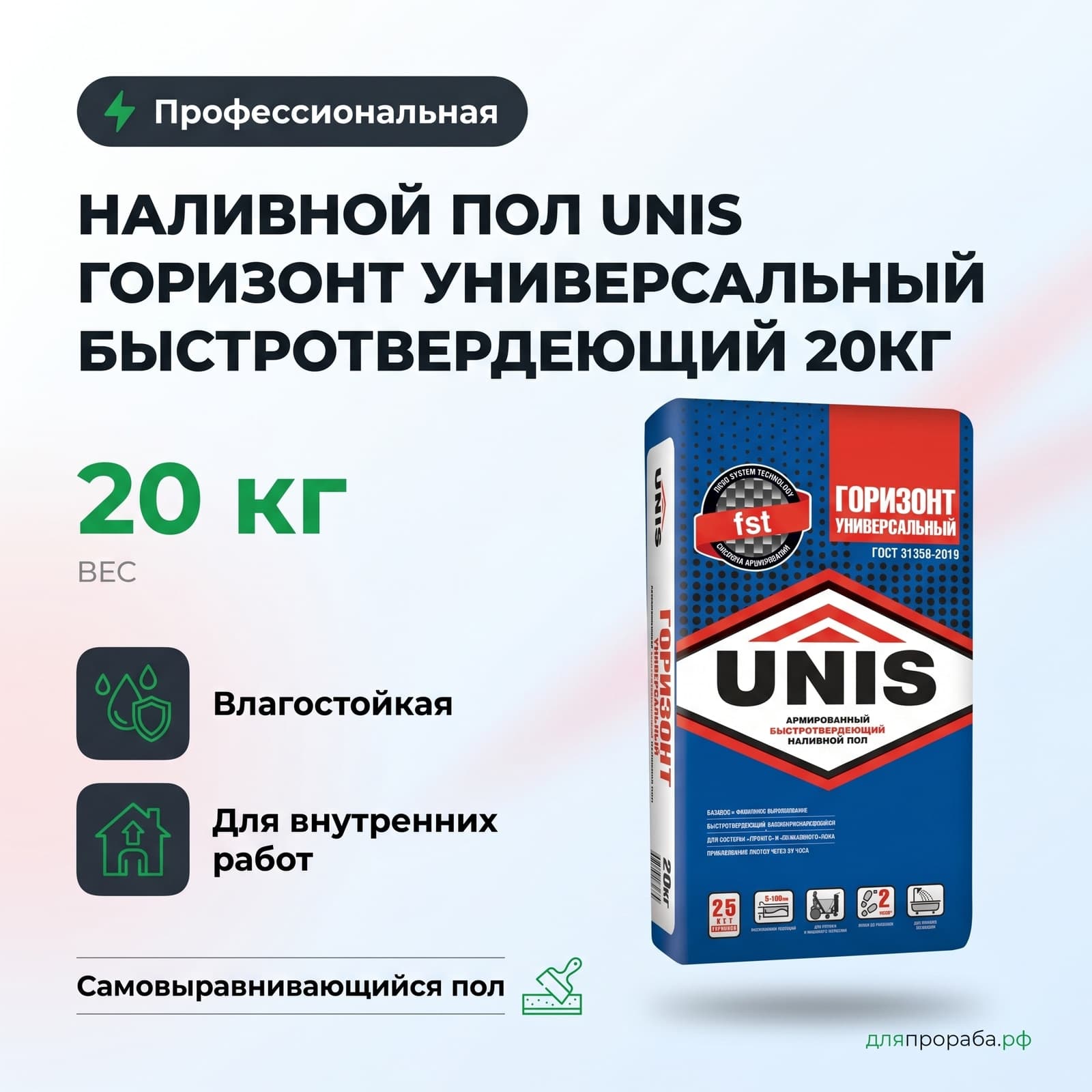 Наливной пол Unis Горизонт универсальный быстротвердеющий 20 кг