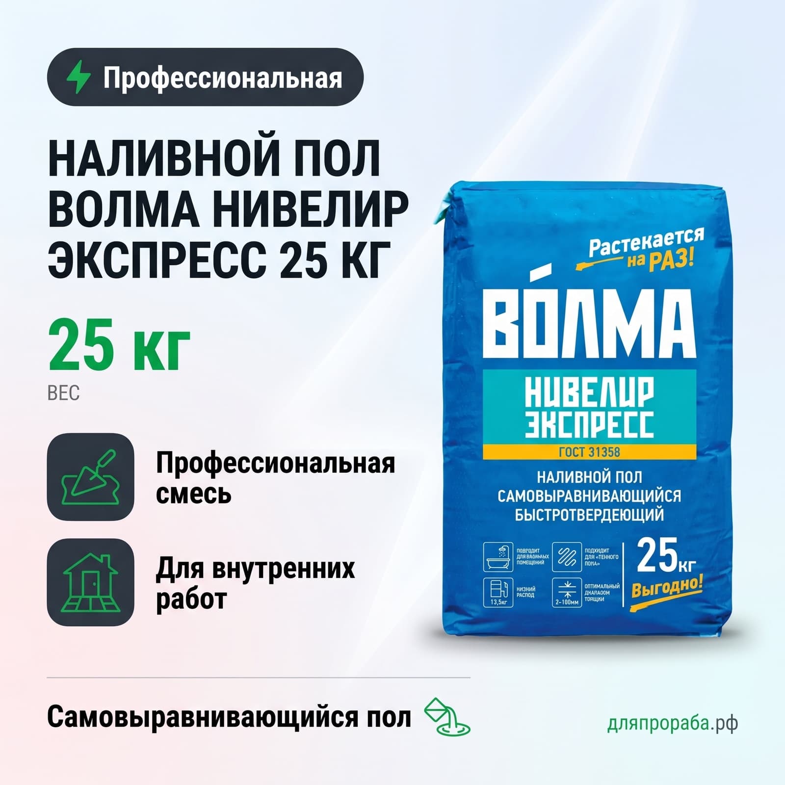 Наливной пол Волма Нивелир Экспресс 25 кг