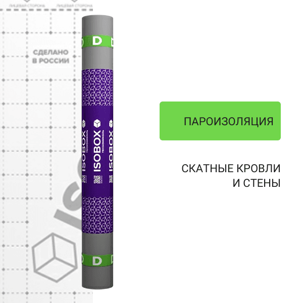 Пароизоляция Технониколь Изобокс D 1, 5х46, 67м