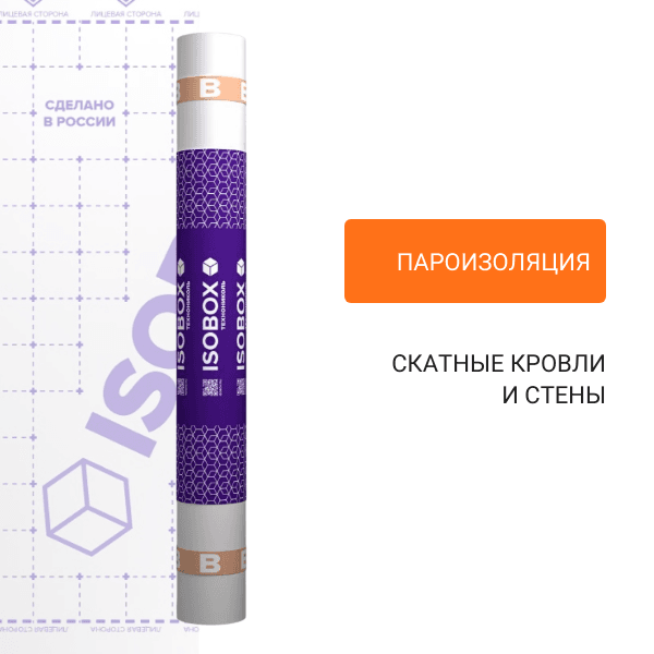 Пароизоляция Технониколь Изобокс В 1, 6х43, 75м